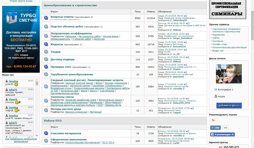 Форум по сметному делу